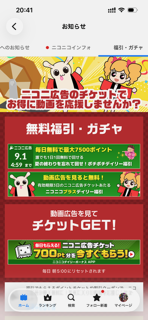 福引の画面